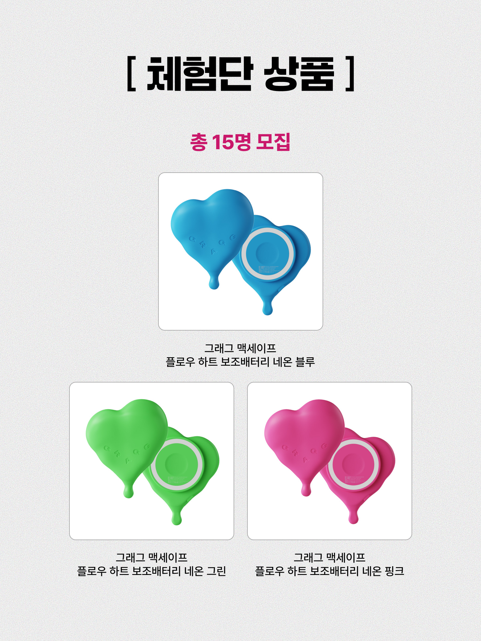 GRAGG MAGSAFE FLOW HEART BATTERY [9 COLOR] 착용 스타일 - 5
