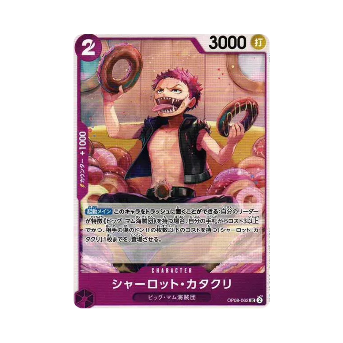 원피스 TCG 샬롯 카타쿠리 UC OP08-062 부스터 팩 두 전설 (일어판)(One Piece TCG Charlotte Katakuri UC OP08-062 Booster Pack Two Legends (Japanese Ver.)) - 1