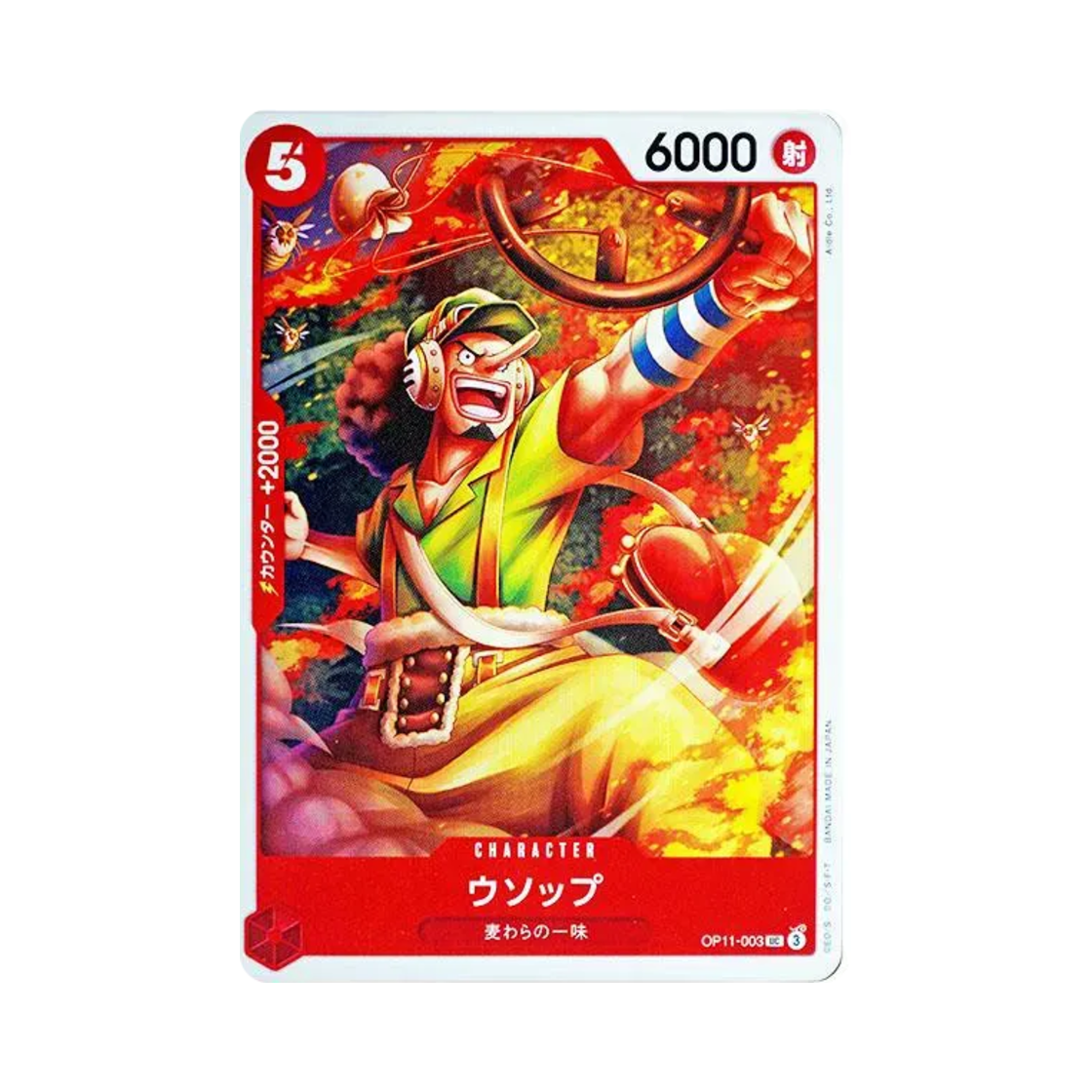 원피스 TCG 우솝 UC OP11-003 부스터 팩 신속의 권 (일어판)(One Piece TCG Usopp UC OP11-003 Booster Pack A Fist of Divine Speed (Japanese Ver.)) - 1