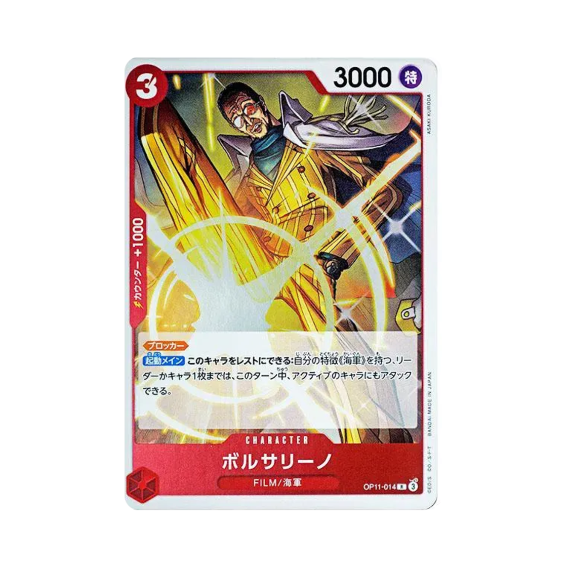 원피스 TCG 볼사리노 R OP11-014 부스터 팩 신속의 권 (일어판)(One Piece TCG Borsalino R OP11-014 Booster Pack A Fist of Divine Speed (Japanese Ver.)) - 1