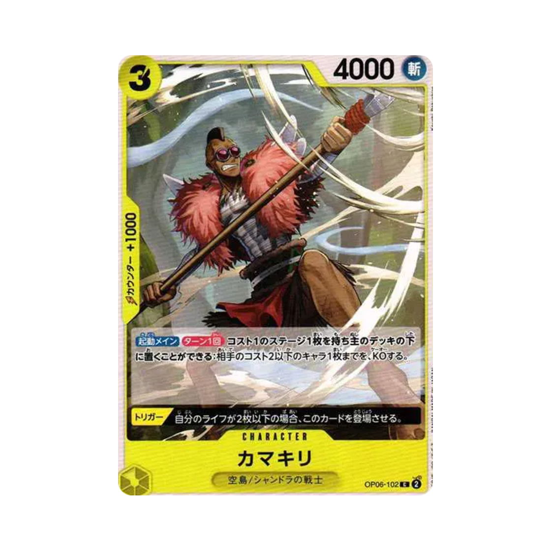 원피스 TCG 카마키리 C OP06-102 부스터 팩 쌍벽의 패자 (일어판)(One Piece TCG Kamakiri C OP06-102 Booster Pack Wings of the Captain (Japanese Ver.)) - 1