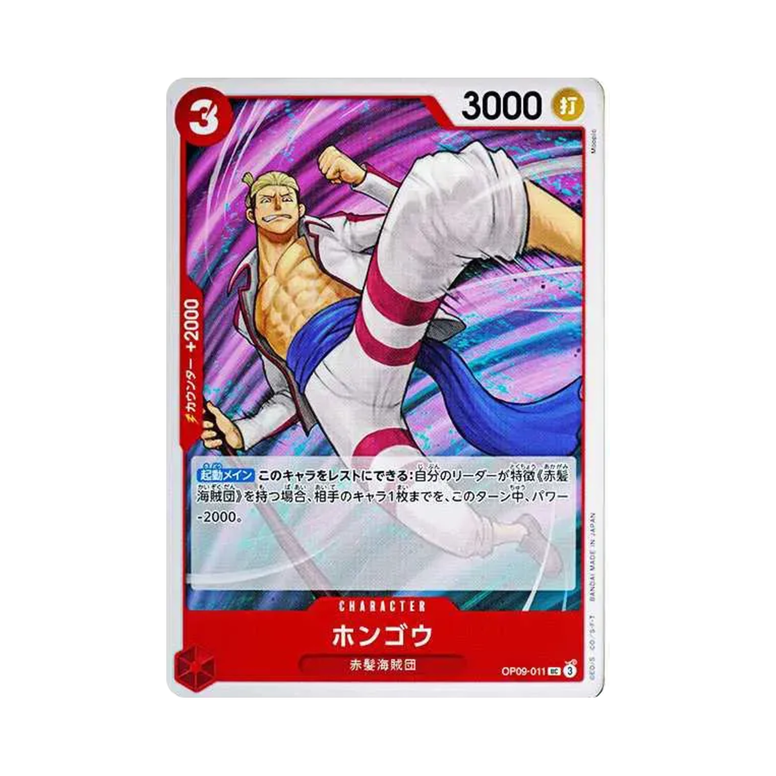 원피스 TCG 혼고 UC OP09-011 부스터 팩 새로운 황제 (일어판)(One Piece TCG Hongo UC OP09-011 Booster Pack Emperors in the New World (Japanese Ver.)) - 1