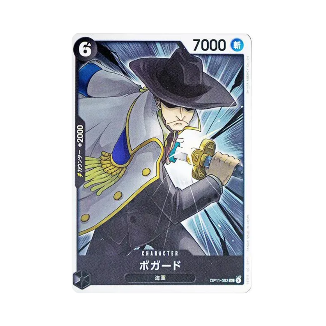 원피스 TCG 보가드 UC OP11-093 부스터 팩 신속의 권 (일어판)(One Piece TCG Bogard UC OP11-093 Booster Pack A Fist of Divine Speed (Japanese Ver.)) - 1