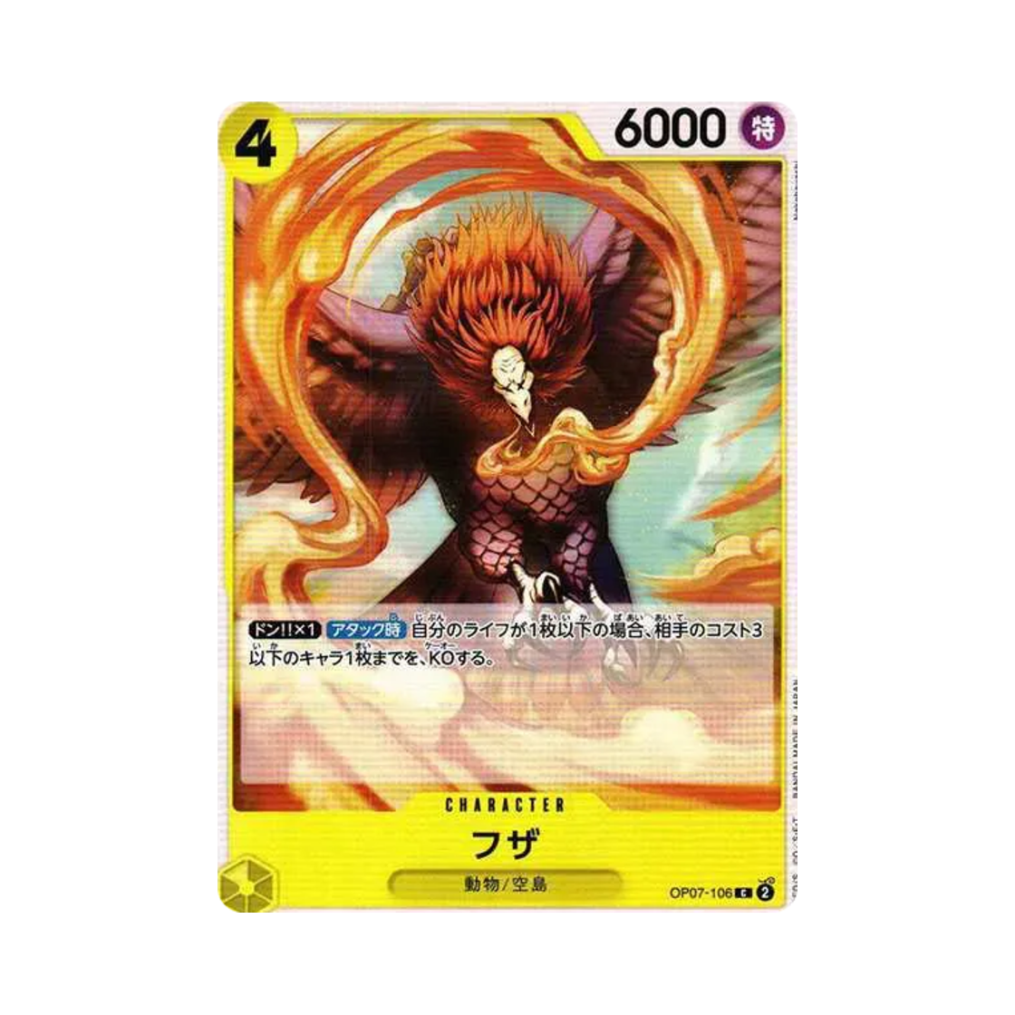 원피스 TCG 후자 C OP07-106 부스터 팩 500년 후의 미래 (일어판)(One Piece TCG Fuza C OP07-106 Booster Pack 500 Years in the Future (Japanese Ver.)) - 1