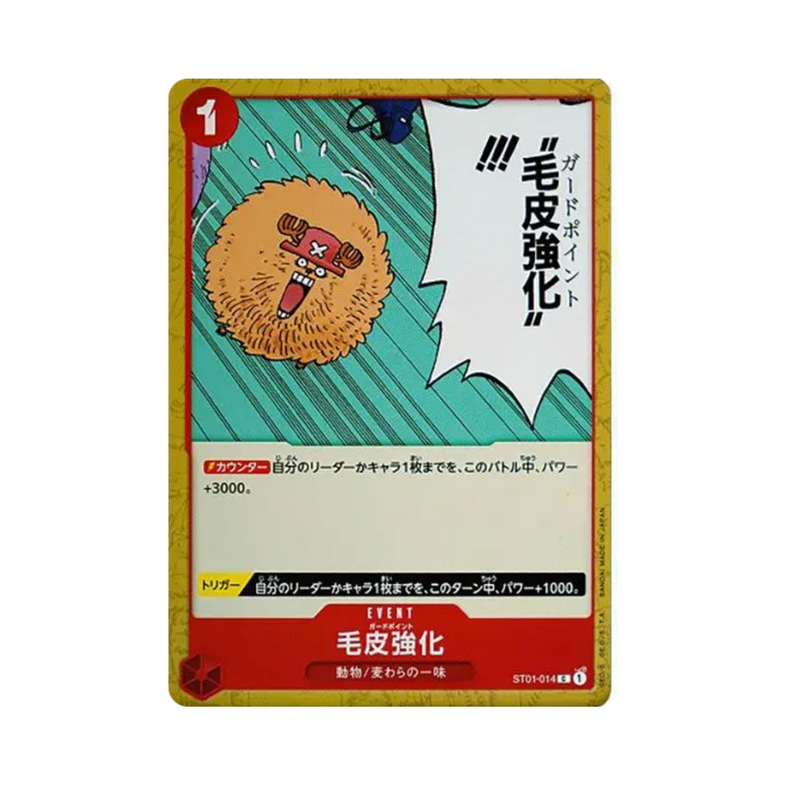 원피스 TCG 모피 강화 C ST01-014 스타트 덱 밀짚모자 일당 (일어판)(One Piece TCG Guard Point C ST01-014 Starter Deck Straw Hat Pirates (Japanese Ver.)) - 1
