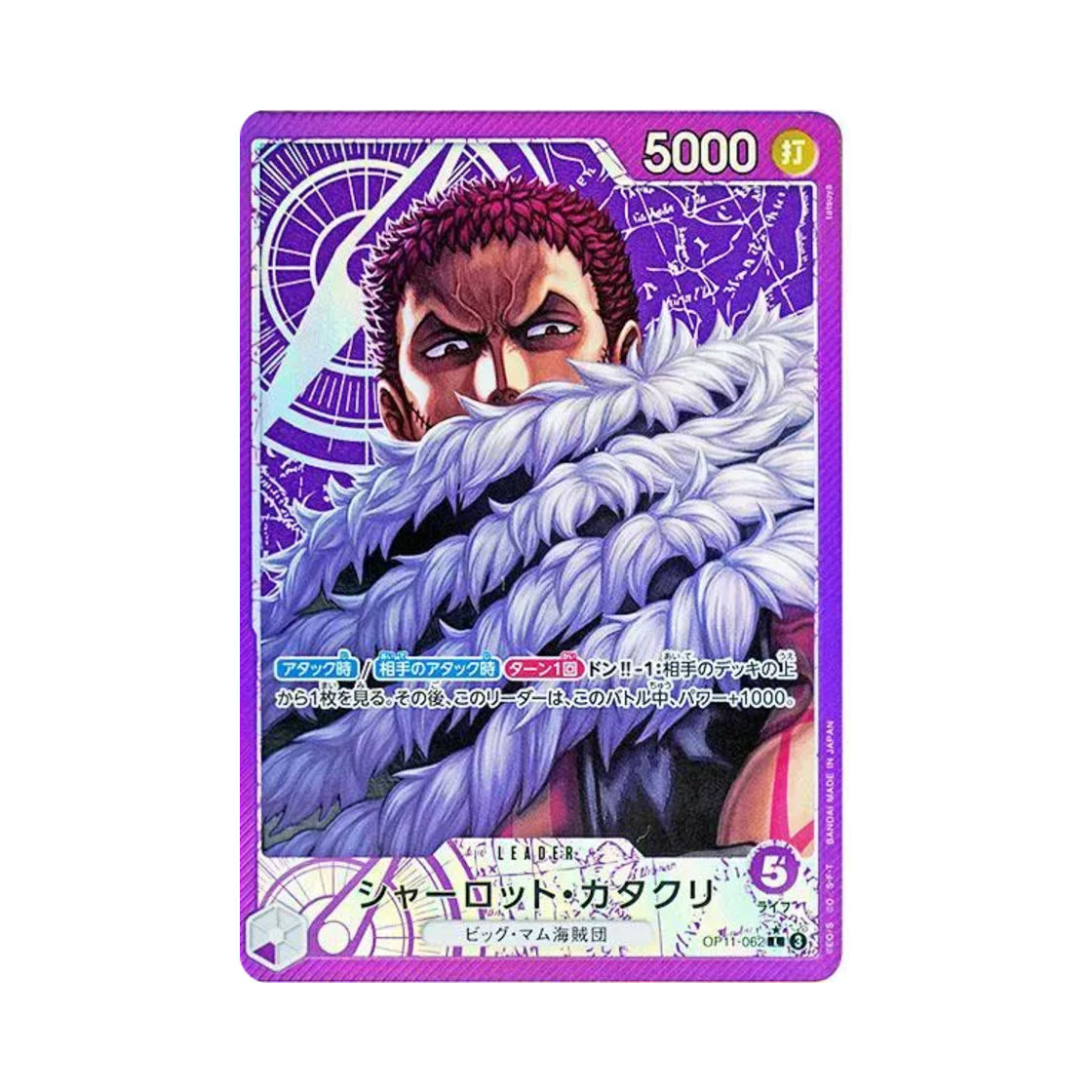 원피스 TCG 샬롯 카타쿠리 L-P OP11-062 부스터 팩 신속의 권 (일어판)(One Piece TCG Charlotte Katakuri L-P OP11-062 Booster Pack A Fist of Divine Speed (Japanese Ver.)) - 1