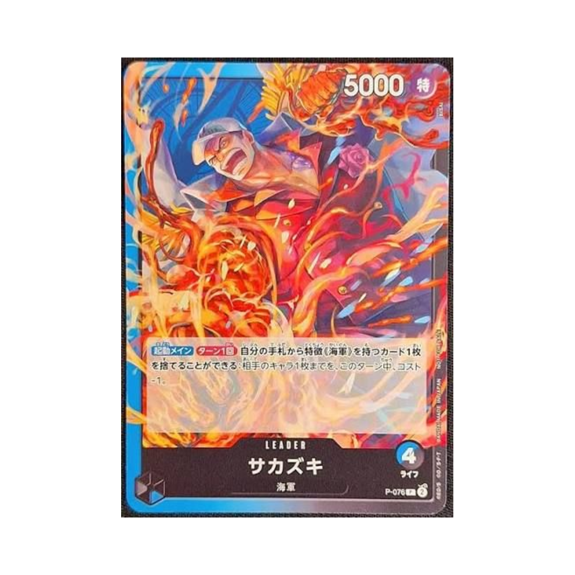 원피스 TCG 사카즈키 P P-076 밋업 기프트 (일어판)(One Piece TCG Sakazuki P P-076 Meetup Gift (Japanese Ver.)) - 1