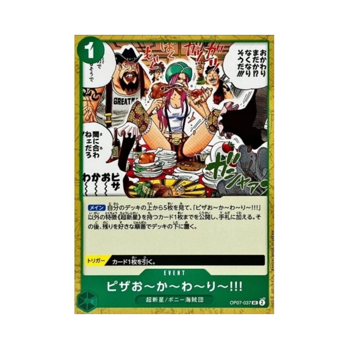 원피스 TCG 피자 추~~가아~~!!! UC OP07-037 스타트 덱 그린 쥬얼리 보니 (일어판)(One Piece TCG More Pizza!! UC OP07-037 Starter Deck Green Jewelry Bonney (Japanese Ver.)) - 1