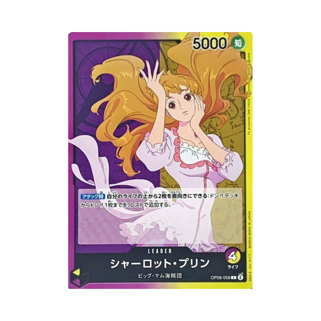 원피스 TCG 샬롯 푸딩 L OP08-058 부스터 팩 두 전설 (일어판)(One Piece TCG Charlotte Pudding L OP08-058 Booster Pack Two Legends (Japanese Ver.)) - 1