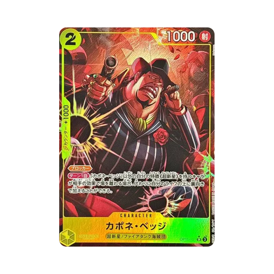 원피스 TCG 카포네 벳지 SR-P OP11-101 부스터 팩 신속의 권 (일어판)(One Piece TCG Capone Gang Bege SR-P OP11-101 Booster Pack A Fist of Divine Speed (Japanese Ver.)) - 1