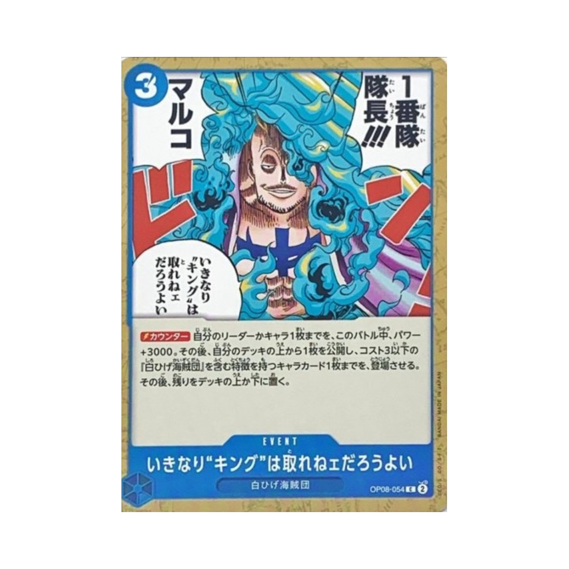 원피스 TCG 다짜고짜 '킹'을 잡을 수야 없지 C OP08-054 부스터 팩 두 전설 (일어판)(One Piece TCG You Can't Take Our King This Early in the Game. C OP08-054 Booster Pack Two Legends (Japanese Ver.)) - 1