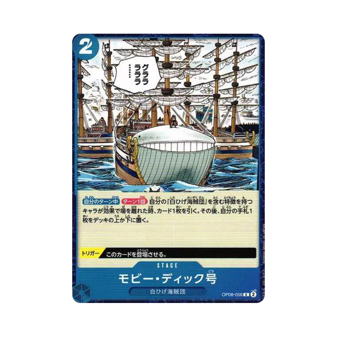 원피스 TCG 모비딕 호 C OP08-056 부스터 팩 두 전설 (일어판)(One Piece TCG Moby Dick C OP08-056 Booster Pack Two Legends (Japanese Ver.)) - 1