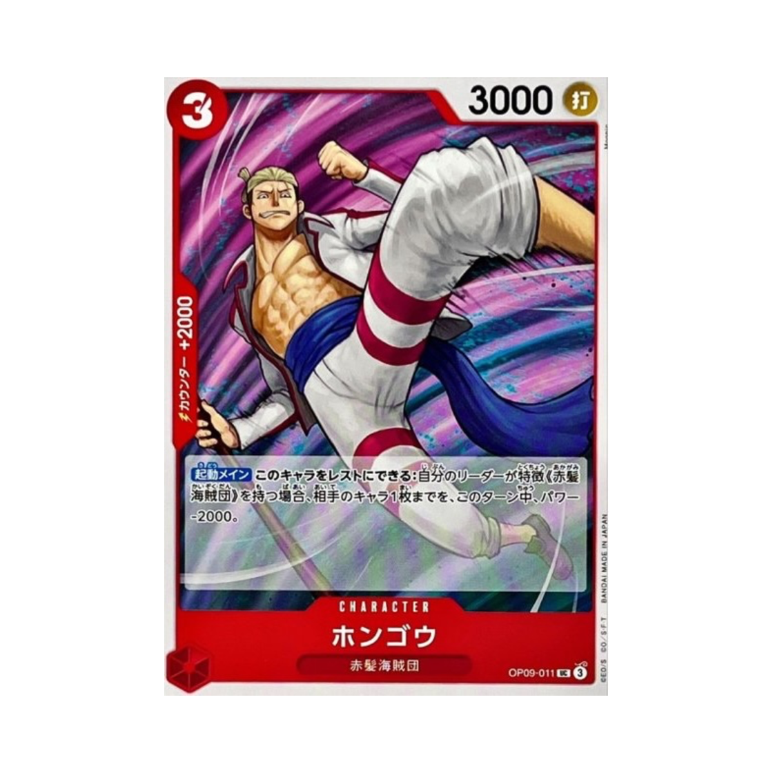 원피스 TCG 혼고 UC OP09-011 스타트 덱 레드 샹크스 (일어판)(One Piece TCG Hongo UC OP09-011 Starter Deck Red Shanks (Japanese Ver.)) - 1