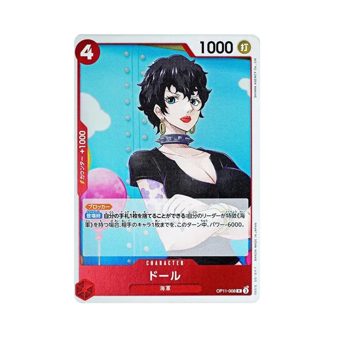 원피스 TCG 돌 R OP11-008 부스터 팩 신속의 권 (일어판)(One Piece TCG Doll R OP11-008 Booster Pack A Fist of Divine Speed (Japanese Ver.))