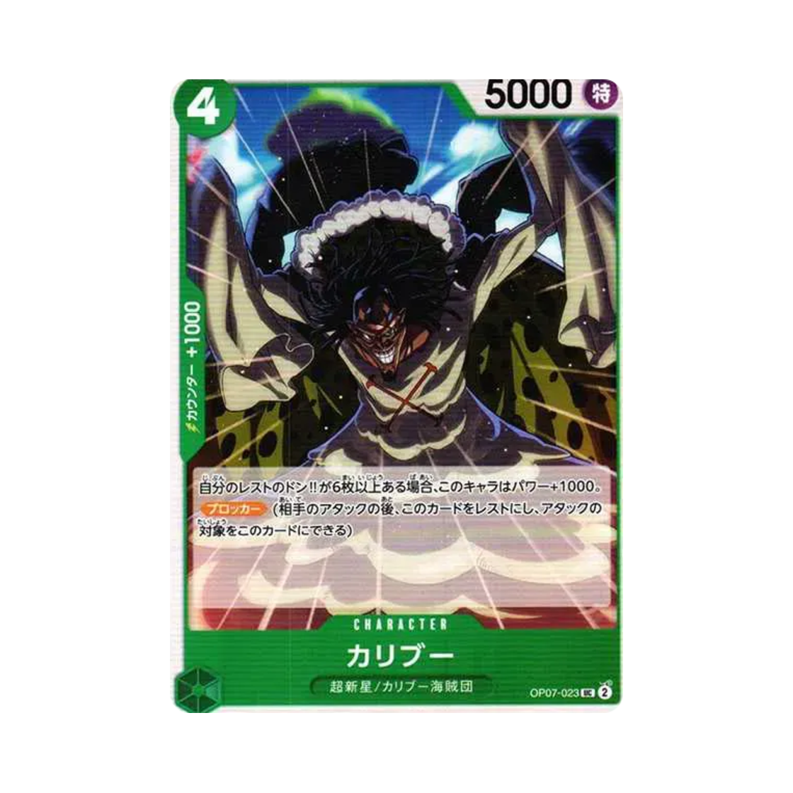 원피스 TCG 카리브 UC OP07-023 부스터 팩 500년 후의 미래 (일어판)(One Piece TCG Caribou UC OP07-023 Booster Pack 500 Years in the Future (Japanese Ver.)) - 1