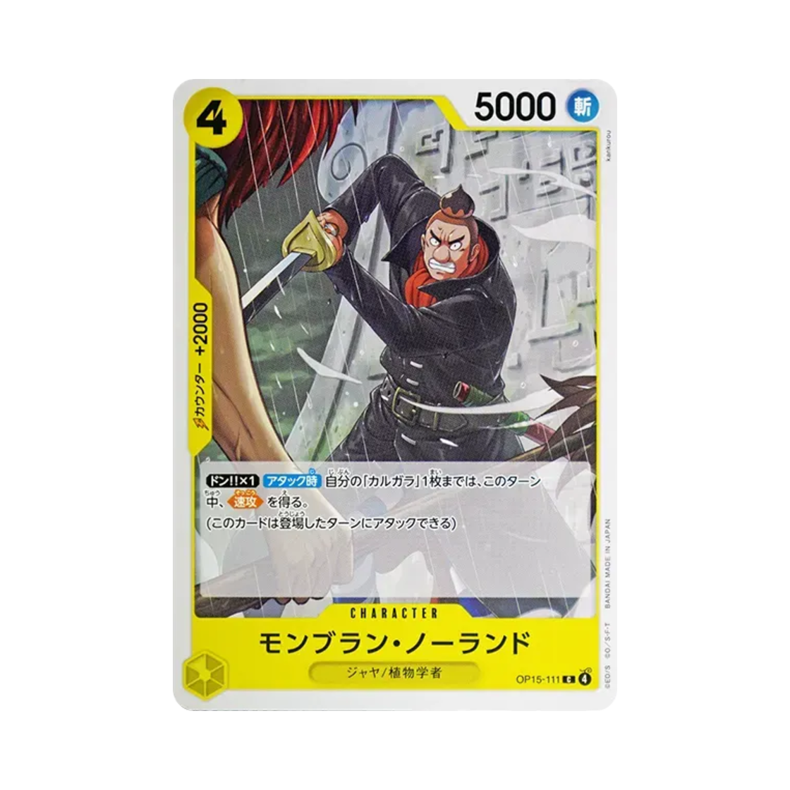 원피스 TCG 몽블랑 노랜드 C OP15-111 부스터 팩 신의 섬 모험 (일어판)(One Piece TCG Mont Blanc Noland C OP15-111 Booster Pack Adventure on KAMI's Island (Japanese Ver.)) - 1
