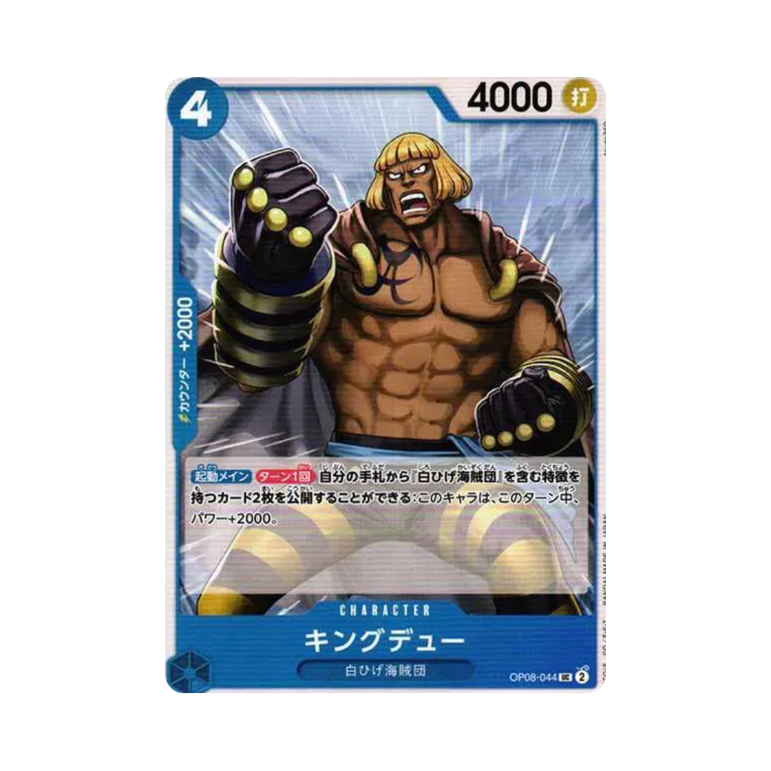 원피스 TCG 킹듀 UC OP08-044 부스터 팩 두 전설 (일어판)(One Piece TCG Kingdew UC OP08-044 Booster Pack Two Legends (Japanese Ver.)) - 1