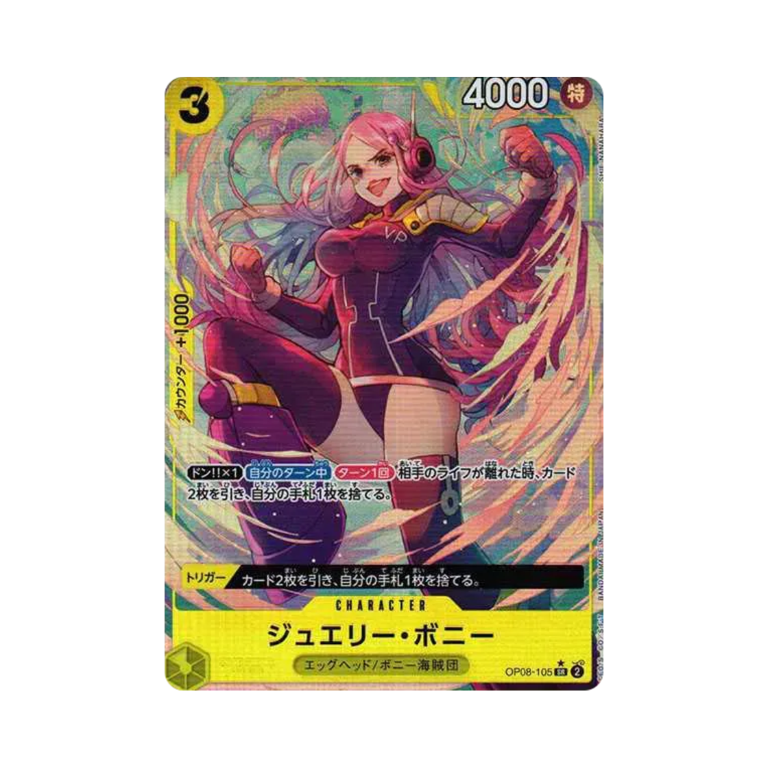 원피스 TCG 쥬얼리 보니 SR-P OP08-105 부스터 팩 두 전설 (일어판)(One Piece TCG Jewelry Bonney SR-P OP08-105 Booster Pack Two Legends (Japanese Ver.)) - 1