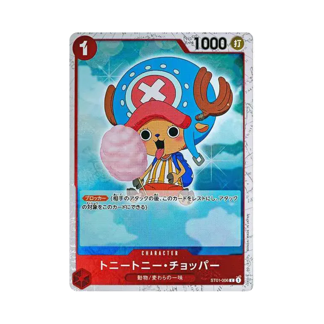 원피스 TCG 토니토니 쵸파 파이러트 플래그 포일 C ST01-006 프리미엄 부스터 원피스 카드 더 베스트 (일어판)(One Piece TCG Tony Tony.Chopper Pirate Flag Foil C ST01-006 Premium Booster One Piece Card The Best (Japanese Ver.)) - 1
