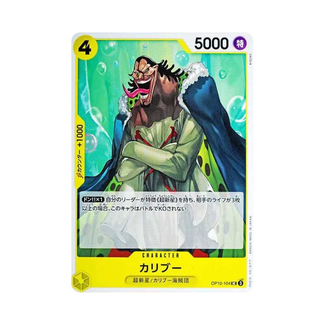 원피스 TCG 카리브 UC OP10-104 부스터 팩 왕족의 혈통 (일어판)(One Piece TCG Caribou UC OP10-104 Booster Pack Royal Blood (Japanese Ver.)) - 1