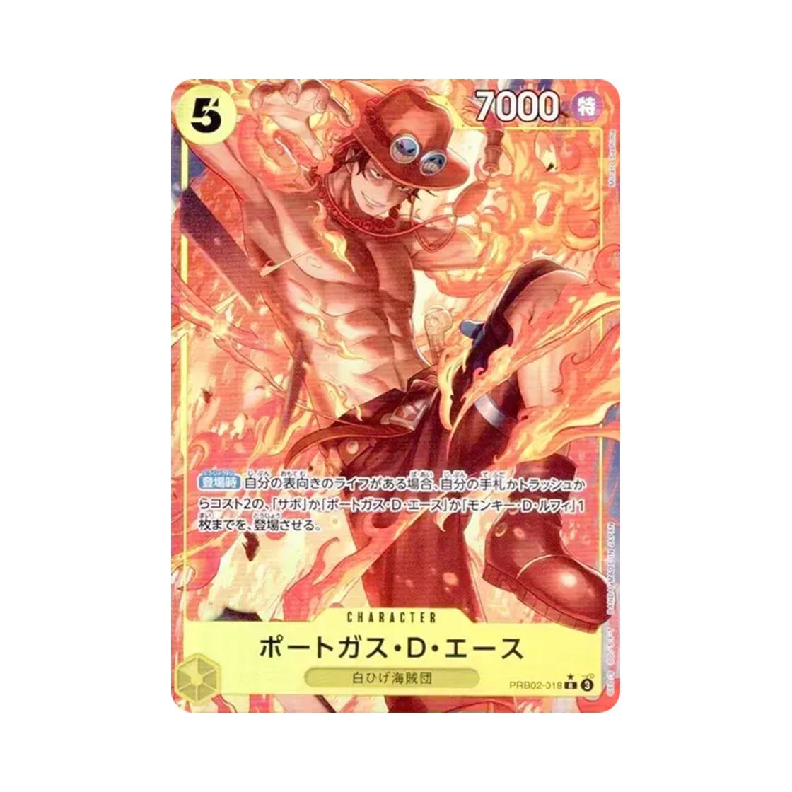 원피스 TCG 포트거스 D. 에이스 R-P PRB02-018 프리미엄 부스터 원피스 카드 더 베스트 Vol.2 (일어판)(One Piece TCG Portgas D. Ace R-P PRB02-018 Premium Booster One Piece Card The Best Vol.2 (Japanese Ver.)) - 1