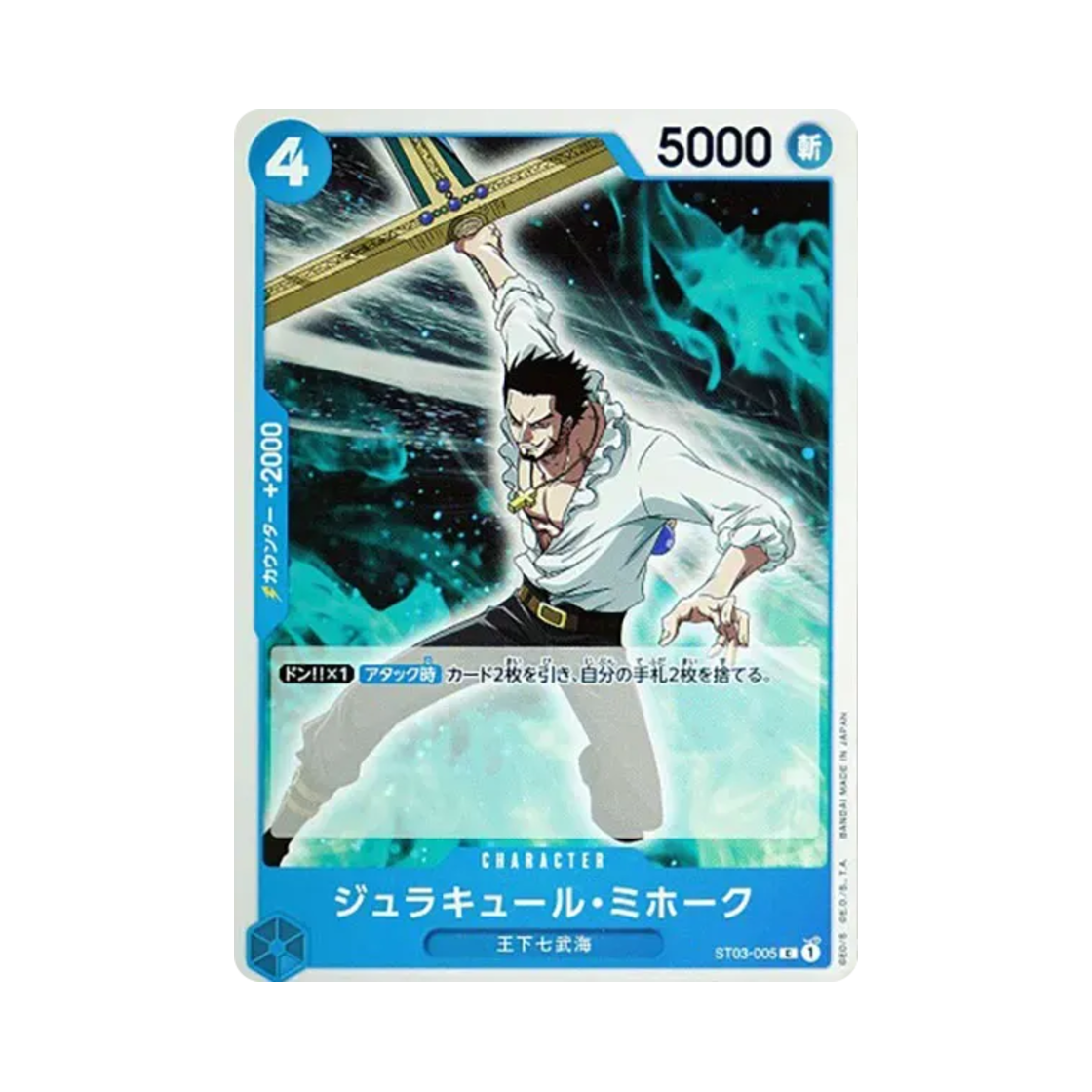 원피스 TCG 쥬라큘 미호크 C ST03-005 스타트 덱 왕하 칠무해 (일어판)(One Piece TCG Dracule Mihawk C ST03-005 Starter Deck The Seven Warlords of the Sea (Japanese Ver.)) - 1