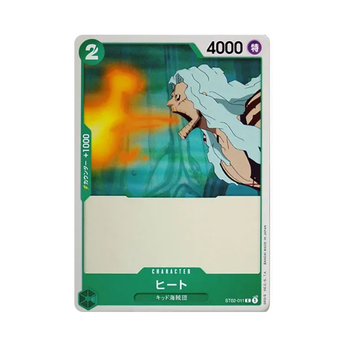 원피스 TCG 히트 C ST02-011 스타트 덱 최악의 세대 (일어판)(One Piece TCG Heat C ST02-011 Starter Deck Worst Generation (Japanese Ver.)) - 1