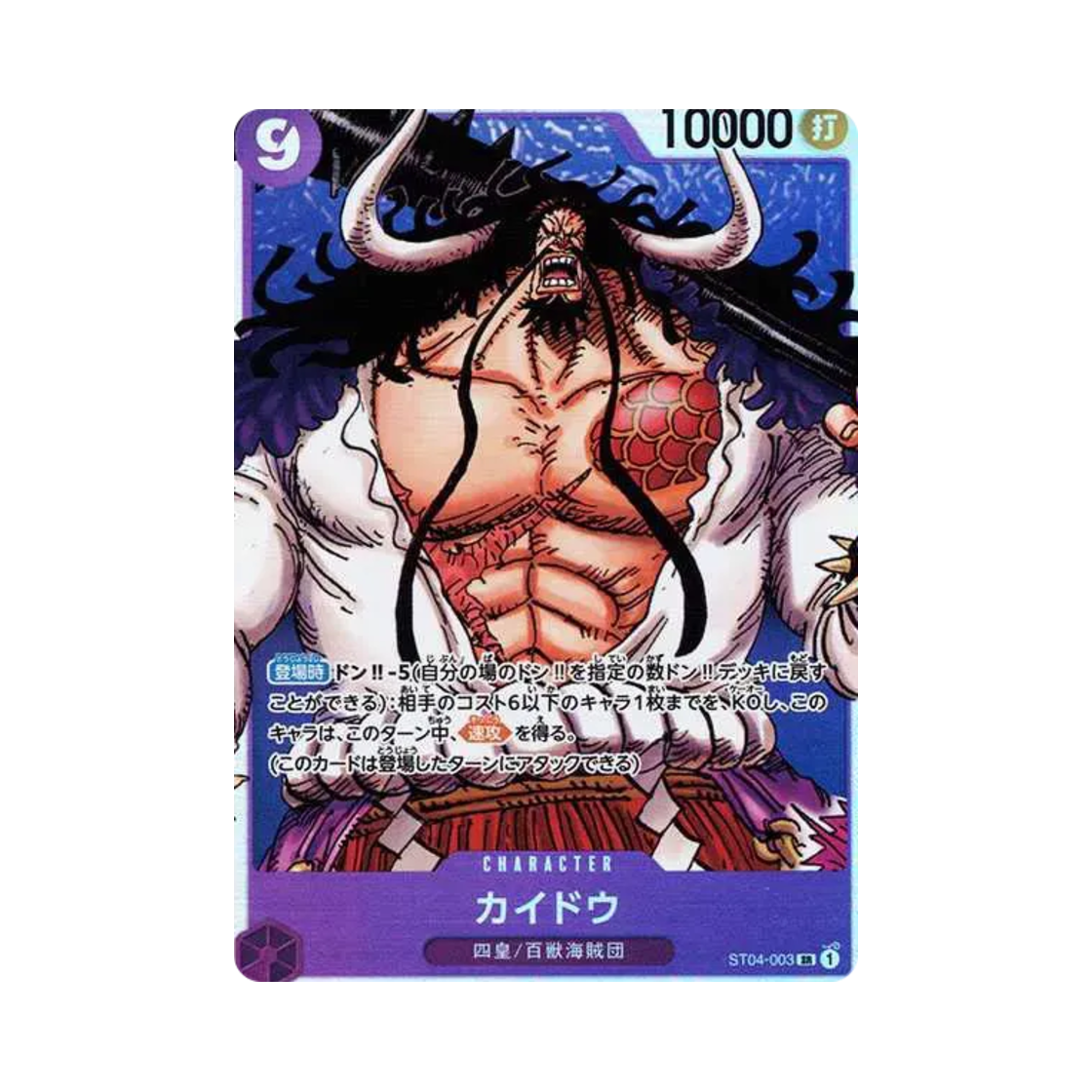 원피스 TCG 카이도 SR ST04-003 프리미엄 부스터 원피스 카드 더 베스트 (일어판)(One Piece TCG Kaido SR ST04-003 Premium Booster One Piece Card The Best (Japanese Ver.)) - 1