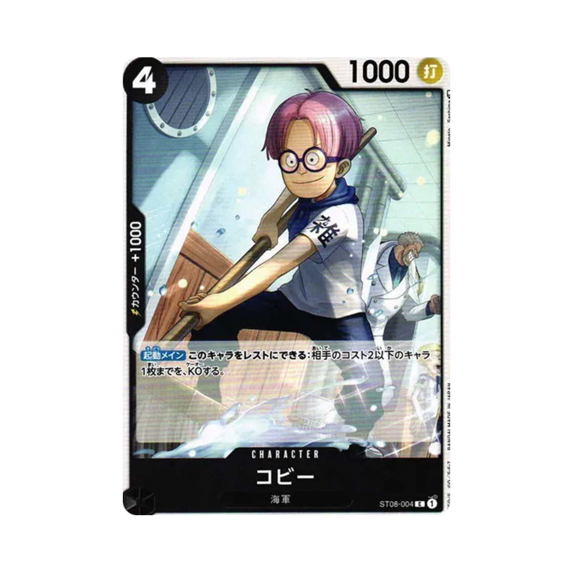 원피스 TCG 코비 C ST08-004 스타트 덱 사이드 몽키 D. 루피 (일어판)(One Piece TCG Koby C ST08-004 Starter Deck Side Monkey D. Luffy (Japanese Ver.)) - 1