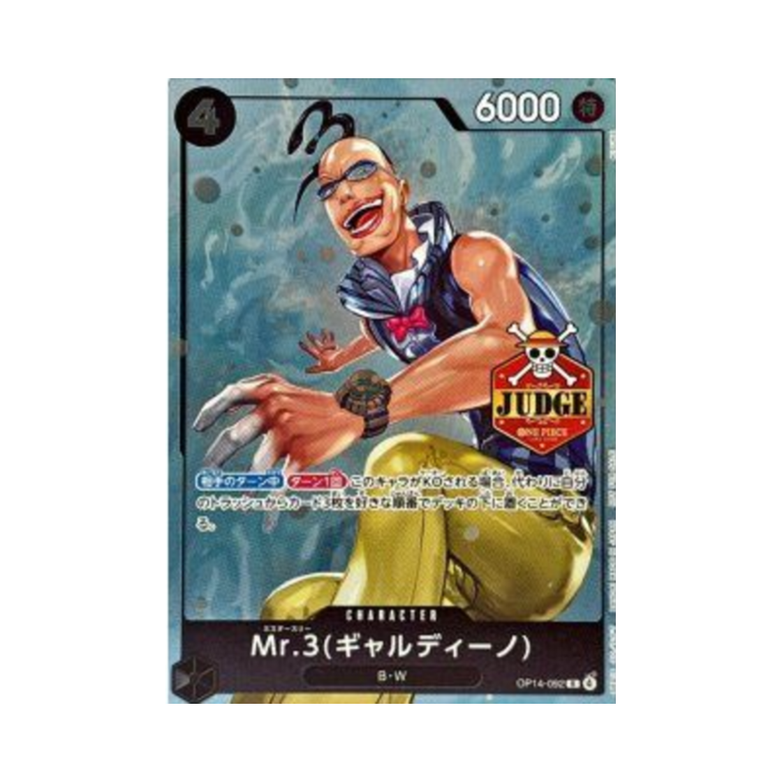 원피스 TCG 미스터 3(갤디노) R OP14-092 프로모션 카드 오피셜 저지 프로모션 팩 Vol.3 (일어판)(One Piece TCG Mr.3 (Galdino) R OP14-092 Promotion Card Official Judge Promotion Pack Vol.3 (Japanese Ver.)) - 1