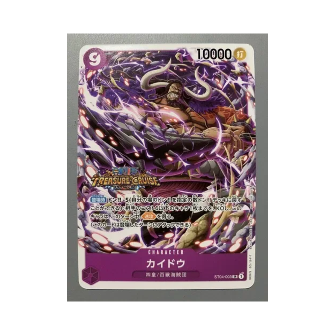 원피스 TCG 카이도 SR ST04-003 스탠다드 배틀 팩 Vol.5 (일어판)(One Piece TCG Kaido SR ST04-003 Standard Battle Pack Vol.5 (Japanese Ver.)) - 1