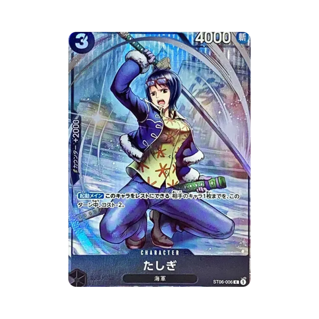 원피스 TCG 타시기 C ST06-006 프리미엄 카드 컬렉션 반다이 카드 게임 페스트 23-24 에디션 (일어판)(One Piece TCG Tashigi C ST06-006 Premium Card Collection Bandai Card Games Fest 23-24 Edition (Japanese Ver.)) - 1