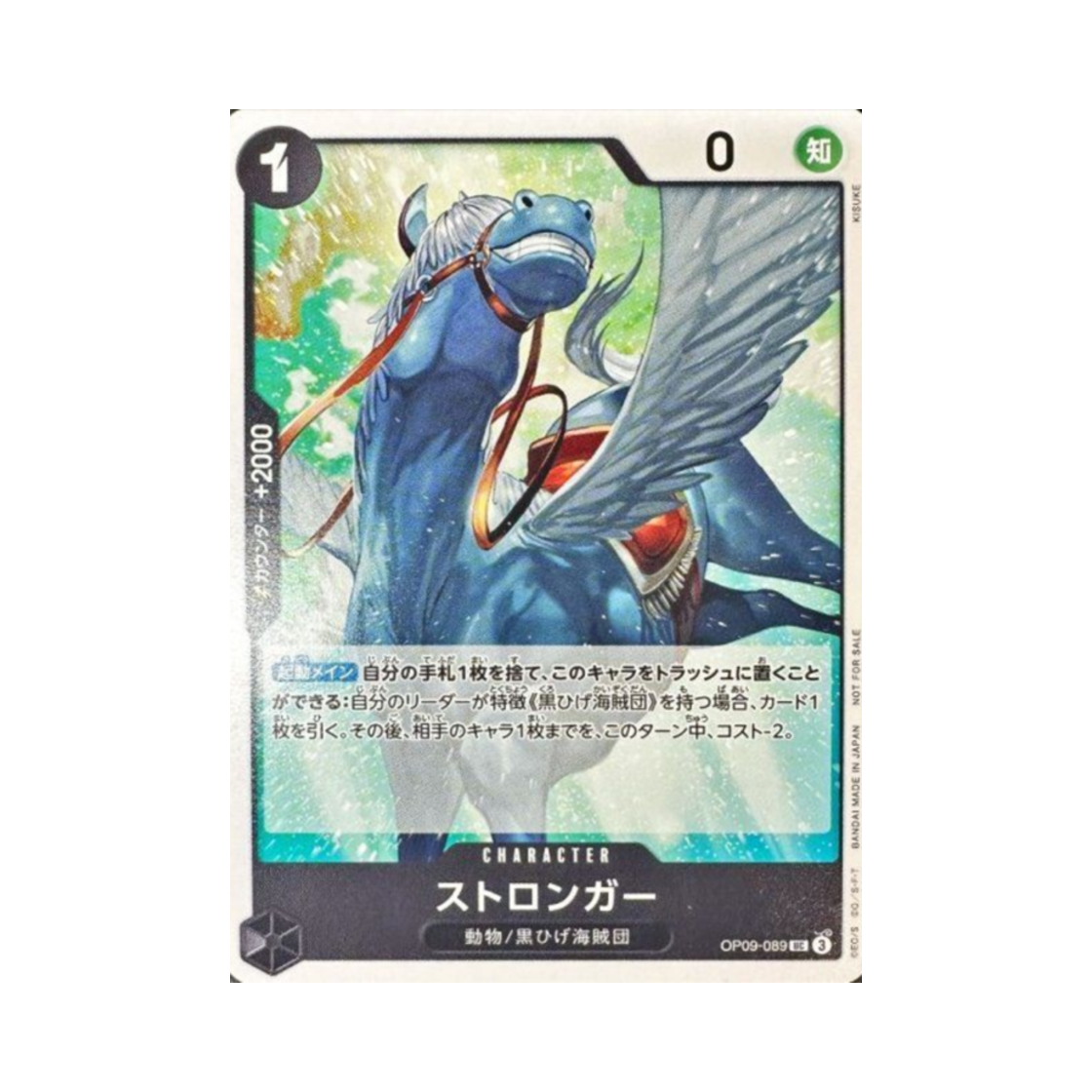 원피스 TCG 스트롱거 UC OP09-089 프로모션 팩 Vol.7 (일어판)(One Piece TCG Stronger UC OP09-089 Promotion Pack Vol.7 (Japanese Ver.)) - 1