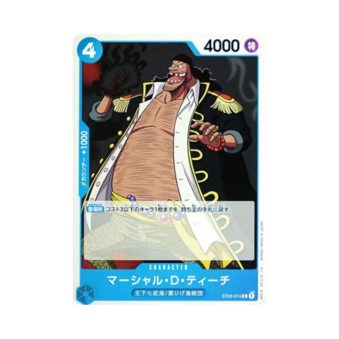 원피스 TCG 마샬 D. 티치 C ST03-014 스타트 덱 왕하 칠무해 (일어판)(One Piece TCG Marshall D.Teach C ST03-014 Starter Deck The Seven Warlords of the Sea (Japanese Ver.)) - 1