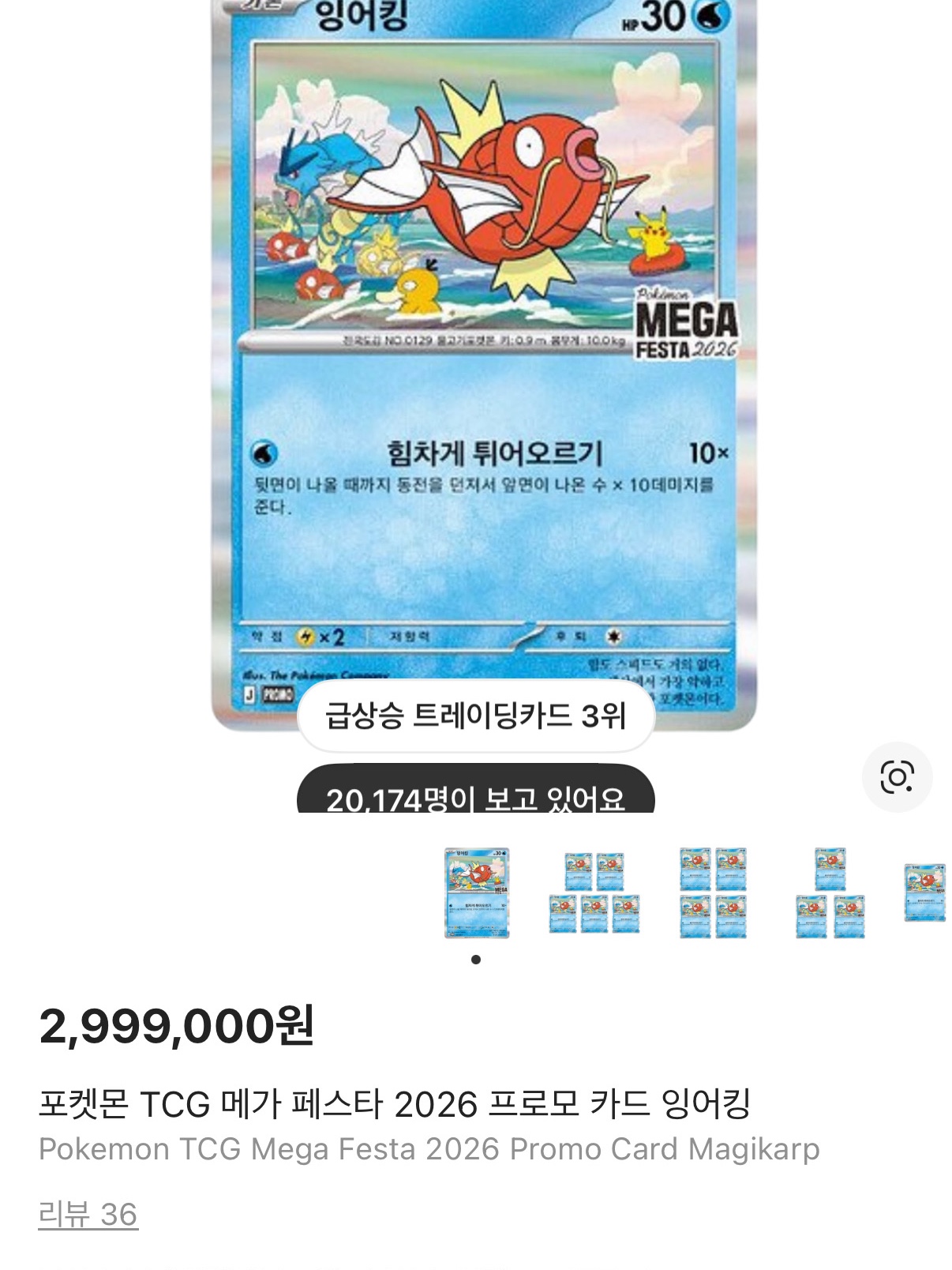 Pokemon TCG Mega Festa 2026 Promo Card Magikarp 착용 스타일