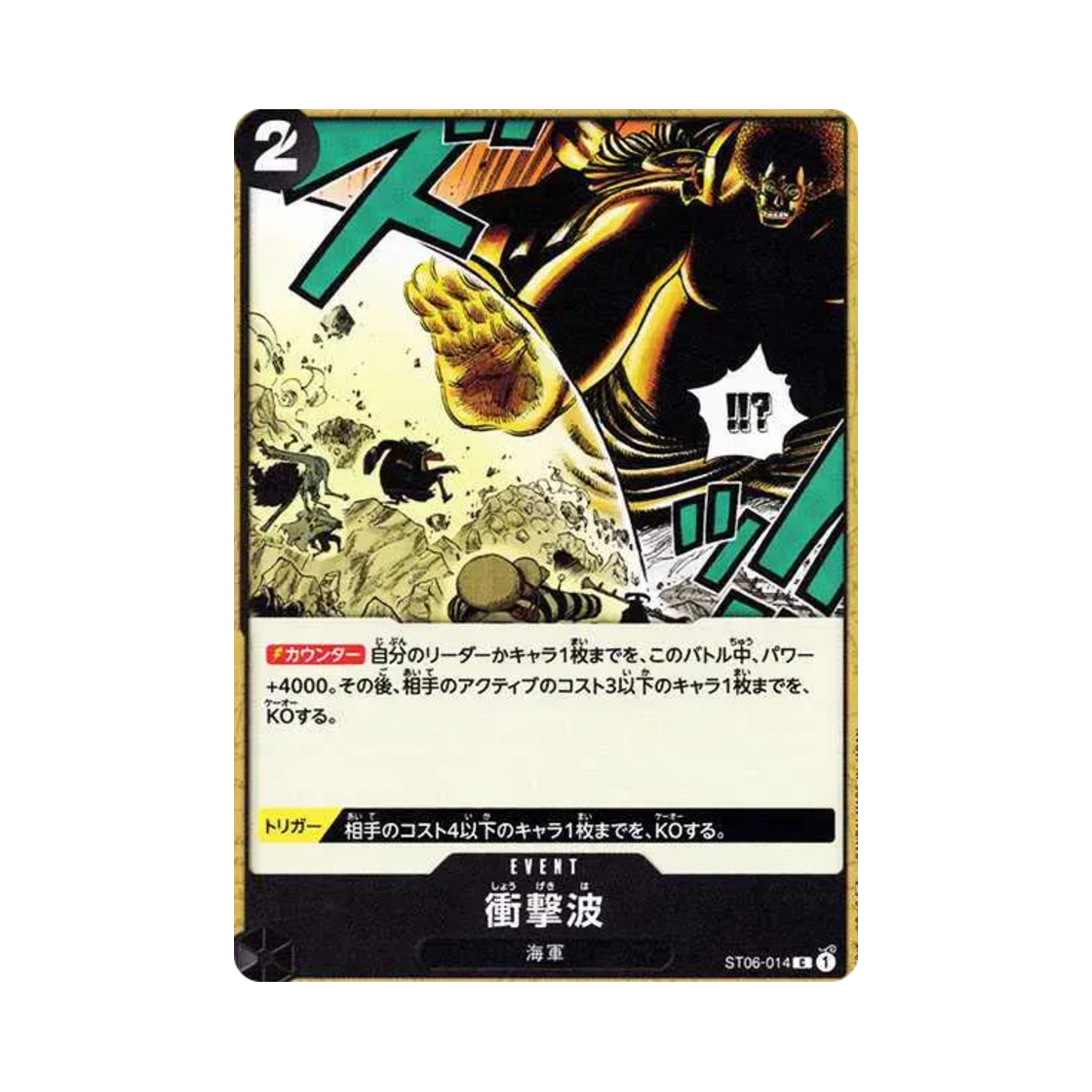 원피스 TCG 충격파 C ST06-014 프리미엄 부스터 원피스 카드 더 베스트 (일어판)(One Piece TCG Shockwave C ST06-014 Premium Booster One Piece Card The Best (Japanese Ver.)) - 1