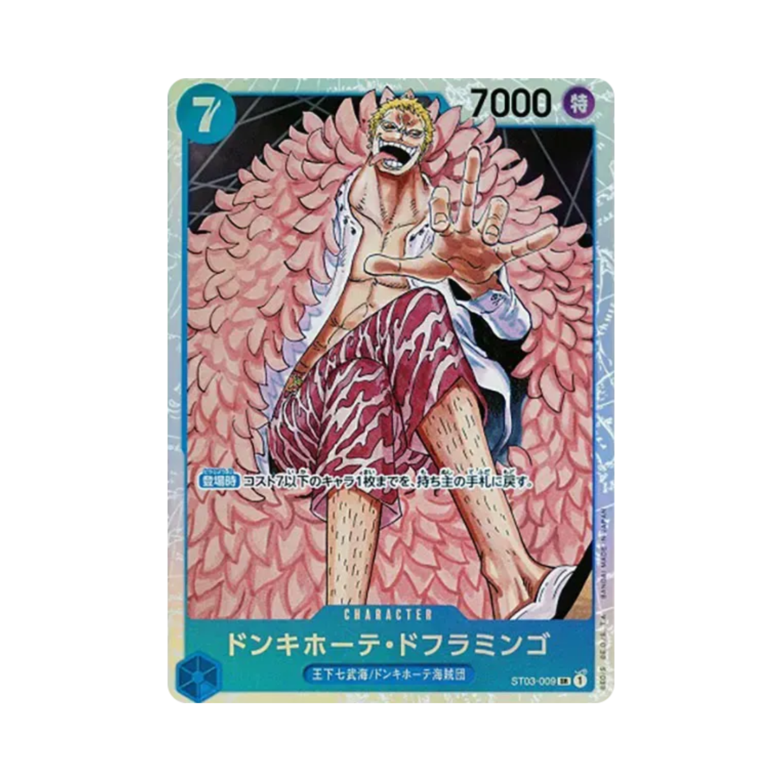 원피스 TCG 돈키호테 도플라밍고 SR ST03-009 스타트 덱 왕하 칠무해 (일어판)(One Piece TCG Donquixote Doflamingo SR ST03-009 Starter Deck The Seven Warlords of the Sea (Japanese Ver.)) - 1