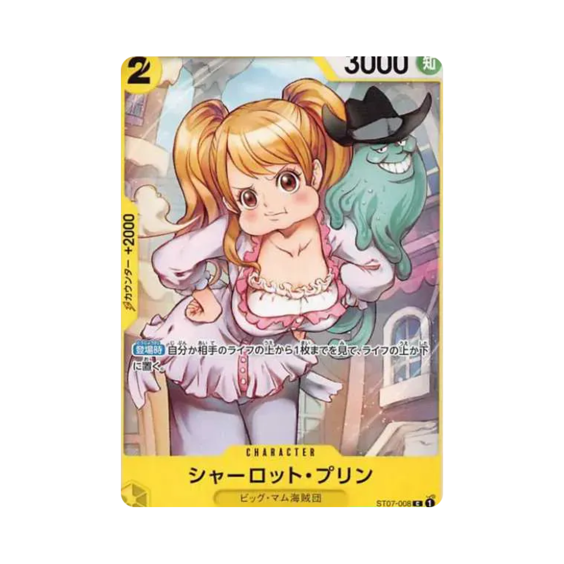 원피스 TCG 샬롯 푸딩 C ST07-008 프로모션 팩 Vol.3 (일어판)(One Piece TCG Charlotte Pudding C ST07-008 Promotion Pack Vol.3 (Japanese Ver.)) - 1