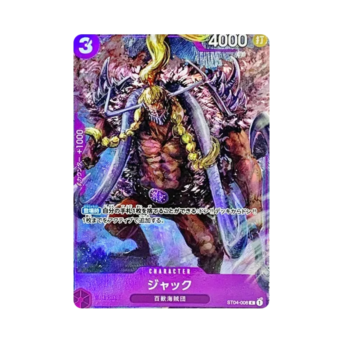 원피스 TCG 잭 C ST04-008 프리미엄 카드 컬렉션 반다이 카드 게임 페스트 23-24 에디션 (일어판)(One Piece TCG Jack C ST04-008 Premium Card Collection Bandai Card Games Fest 23-24 Edition (Japanese Ver.)) - 1