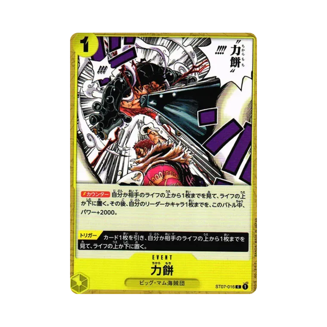 원피스 TCG 생생떡 C ST07-016 스타트 덱 빅 맘 해적단 (일어판)(One Piece TCG Power Mochi C ST07-016 Starter Deck Big Mom Pirates (Japanese Ver.)) - 1