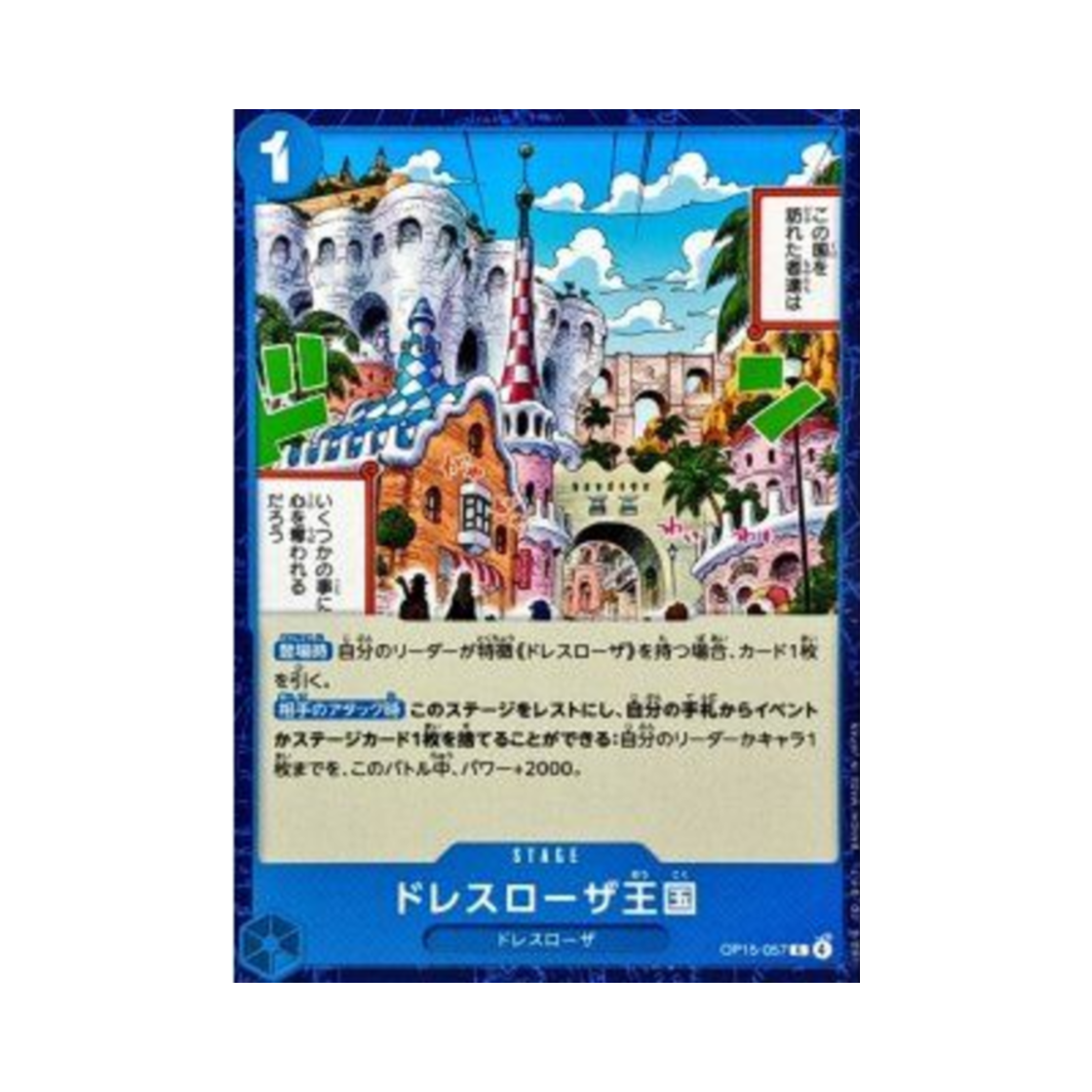 원피스 TCG 드레스로사 왕국 C OP15-057 부스터 팩 신의 섬 모험 (일어판)(One Piece TCG Dressrosa Kingdom C OP15-057 Booster Pack Adventure on KAMI's Island (Japanese Ver.)) - 1