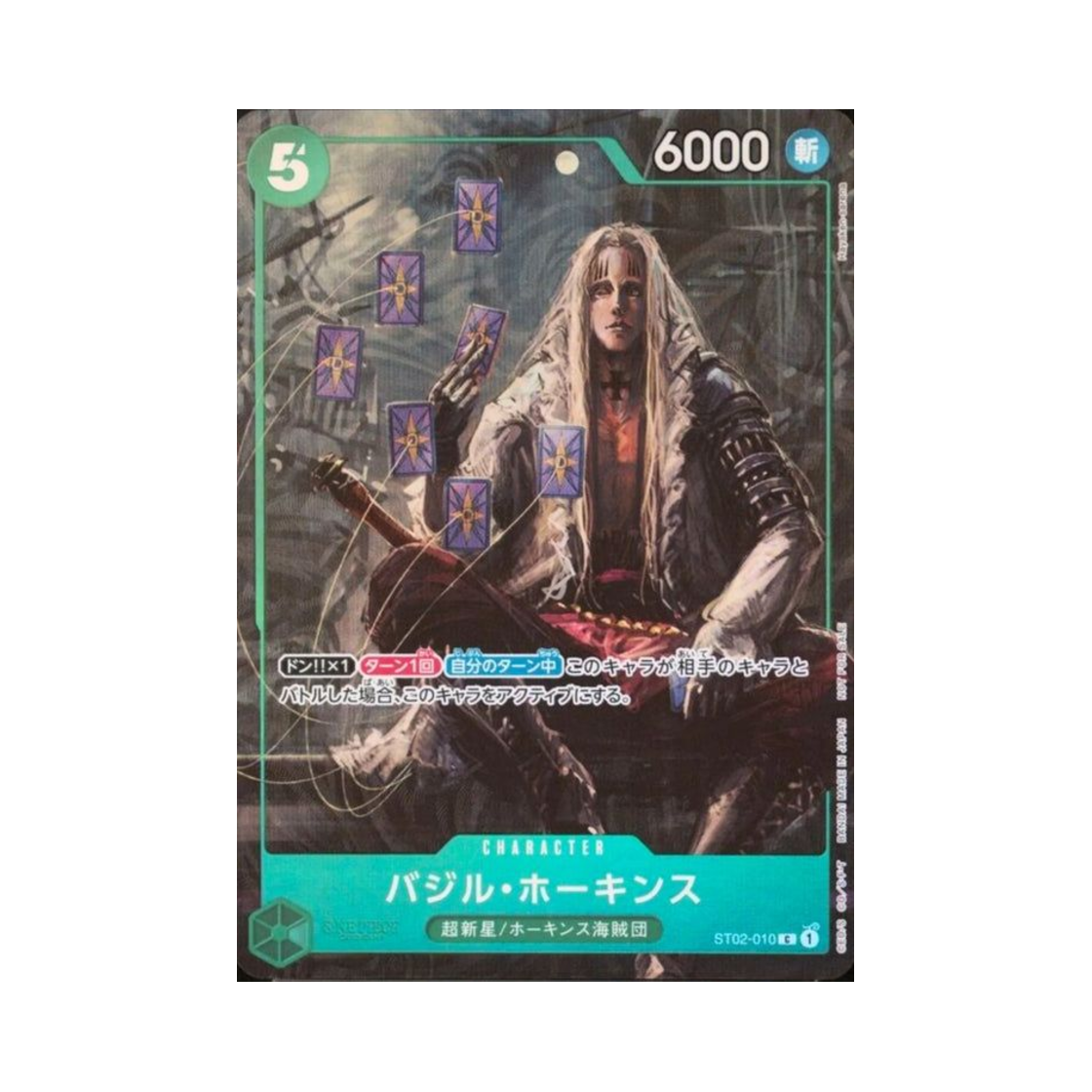 원피스 TCG 바질 호킨스 C ST02-010 프로모션 팩 Ex Vol.1 (일어판)(One Piece TCG Basil Hawkins C ST02-010 Promotion Pack Ex Vol.1 (Japanese Ver.)) - 1
