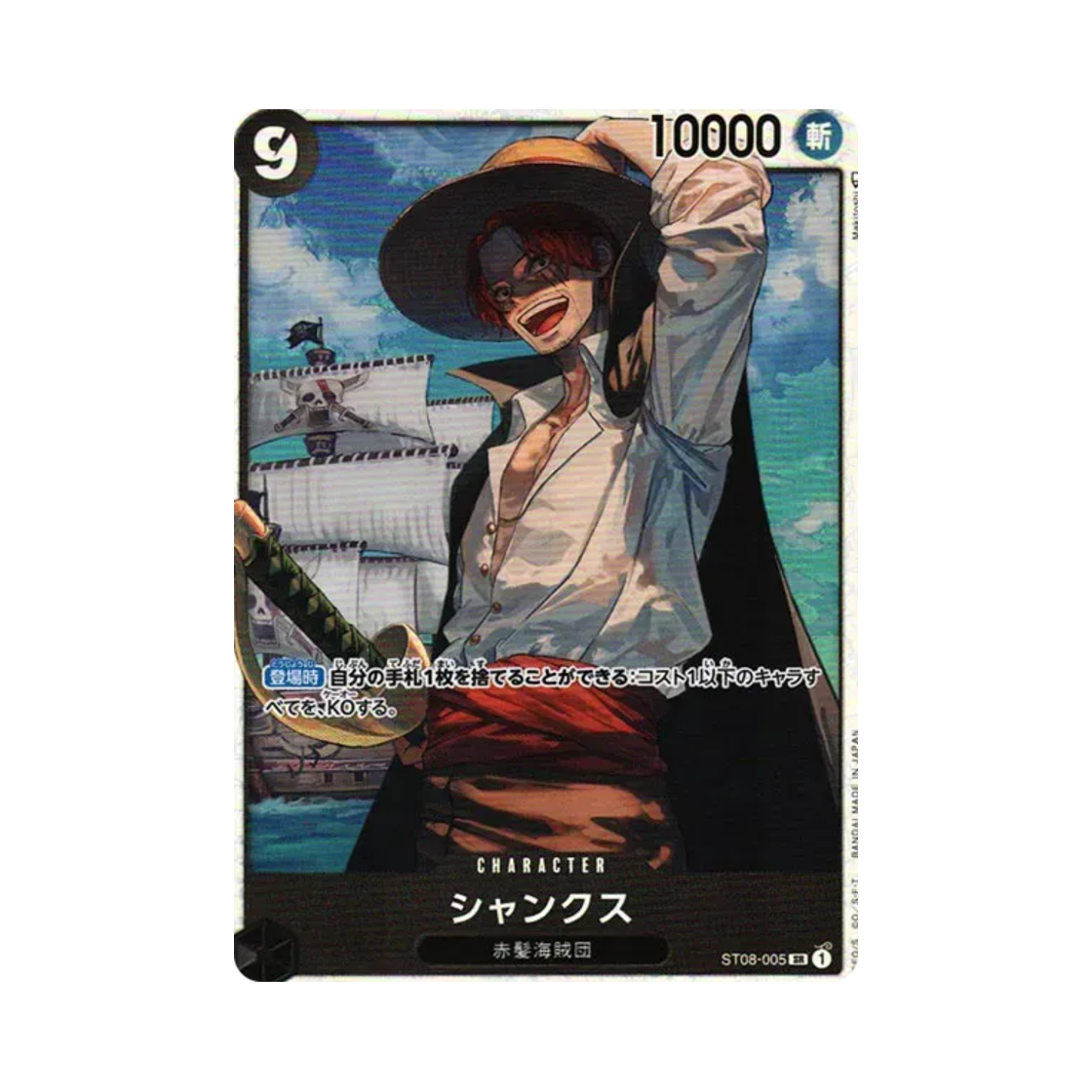 원피스 TCG 샹크스 SR ST08-005 스타트 덱 사이드 몽키 D. 루피 (일어판)(One Piece TCG Shanks SR ST08-005 Starter Deck Side Monkey D. Luffy (Japanese Ver.)) - 1