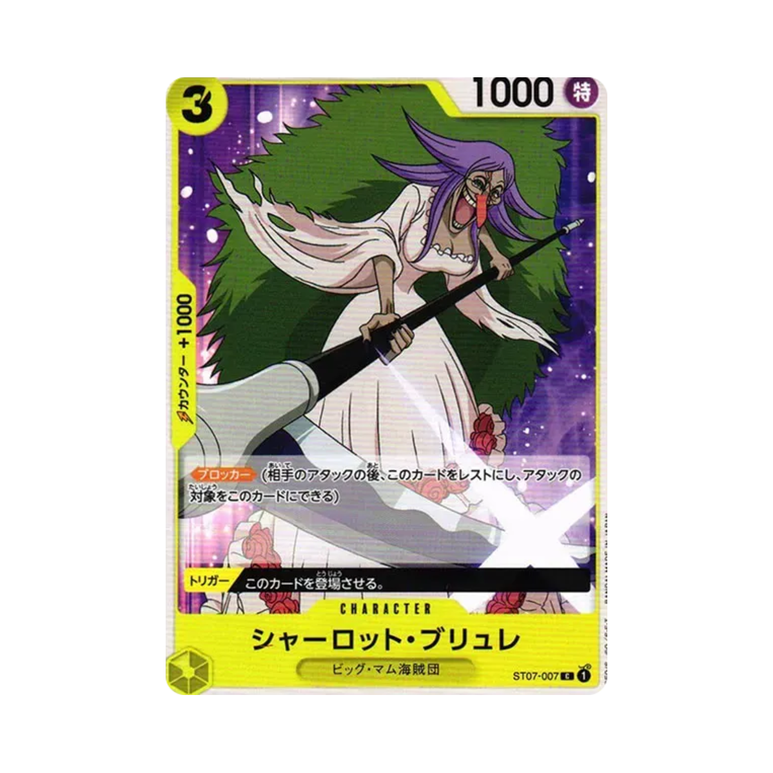 원피스 TCG 샬롯 브륄레 C ST07-007 스타트 덱 빅 맘 해적단 (일어판)(One Piece TCG Charlotte Brulee C ST07-007 Starter Deck Big Mom Pirates (Japanese Ver.)) - 1