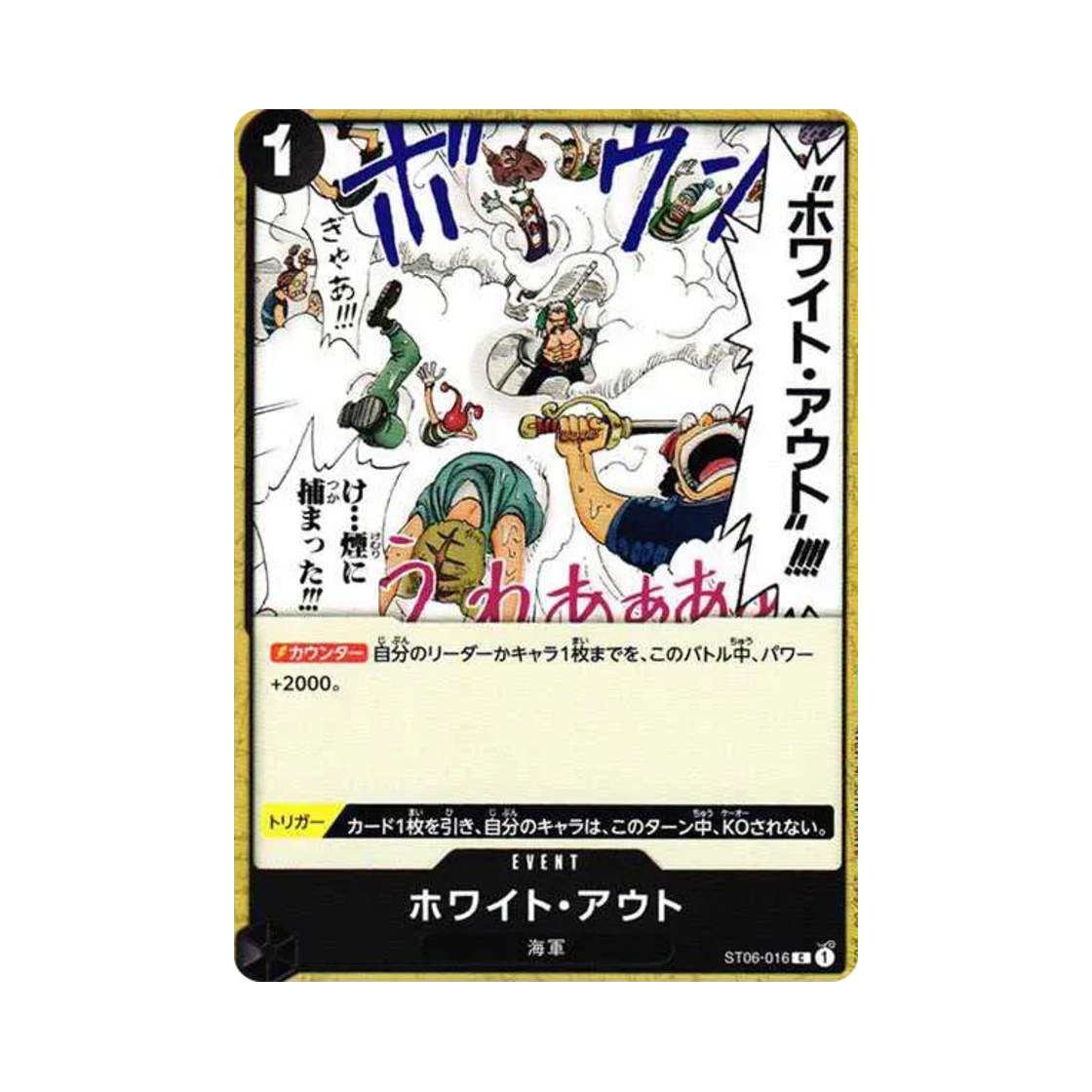 원피스 TCG 화이트 아웃 C ST06-016 스타트 덱 해군 (일어판)(One Piece TCG White Out C ST06-016 Starter Deck Absolute Justice (Japanese Ver.)) - 1