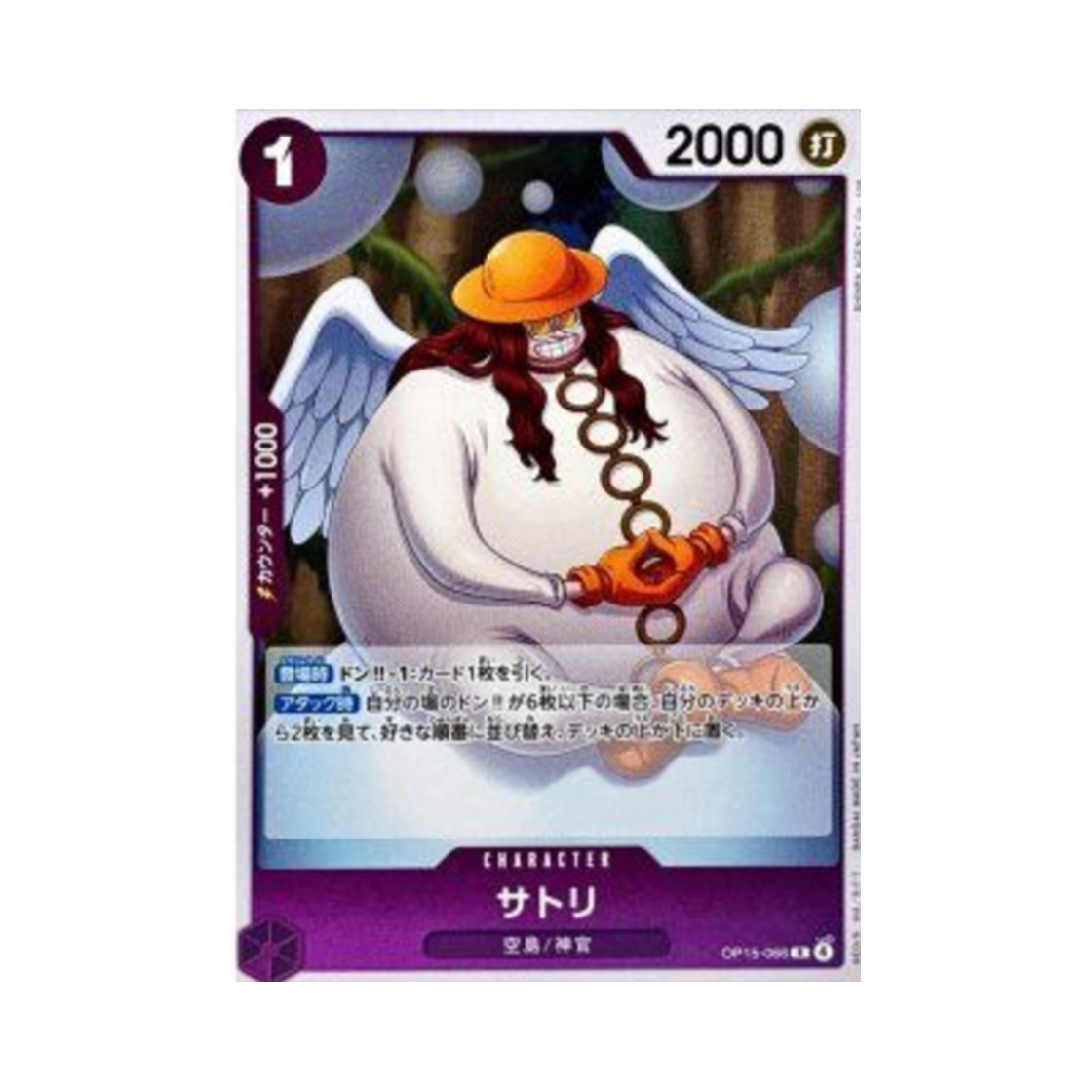 원피스 TCG 사토리 R OP15-066 부스터 팩 신의 섬 모험 (일어판)(One Piece TCG Satori R OP15-066 Booster Pack Adventure on KAMI's Island (Japanese Ver.)) - 1