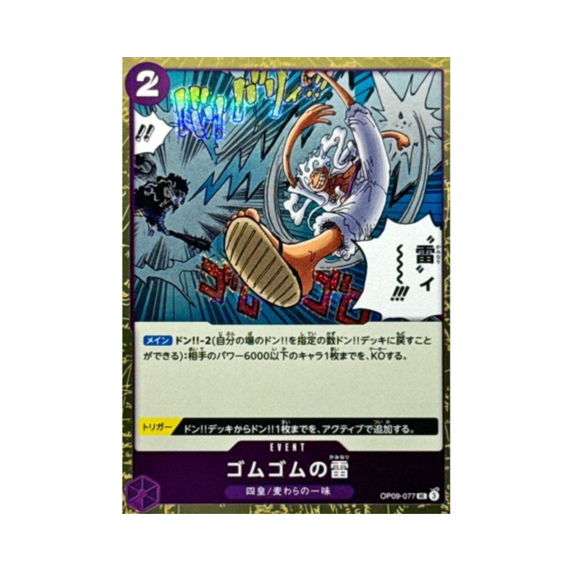 원피스 TCG 고무고무 번개 포일 UC OP09-077 프리미엄 부스터 원피스 카드 더 베스트 Vol.2 (일어판)(One Piece TCG Gum-Gum Lightning Foil UC OP09-077 Premium Booster One Piece Card The Best Vol.2 (Japanese Ver.)) - 1