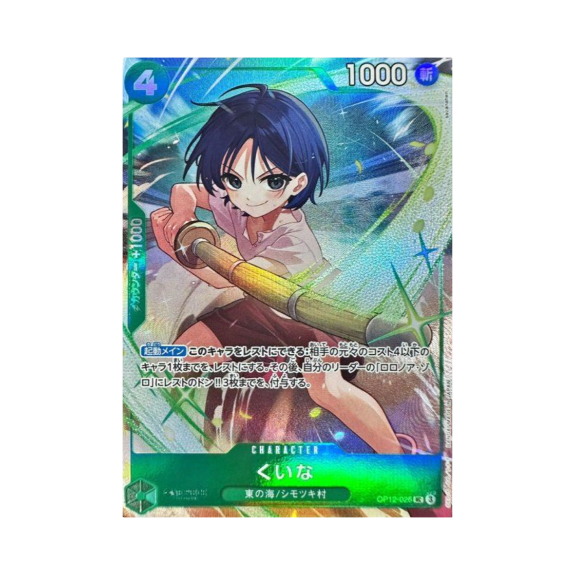 원피스 TCG 쿠이나 UC OP12-026 프리미엄 카드 컬렉션 베스트 셀렉션 Vol.5 (일어판)(One Piece TCG Kuina UC OP12-026 Premium Card Collection Best Selection Vol.5 (Japanese Ver.)) - 1