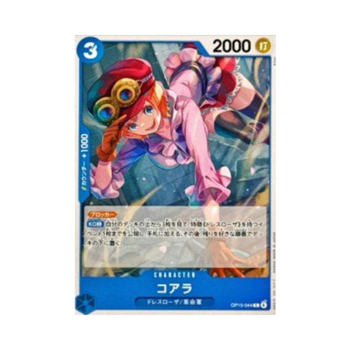 원피스 TCG 코알라 C OP15-044 부스터 팩 신의 섬 모험 (일어판)(One Piece TCG Koala C OP15-044 Booster Pack Adventure on KAMI's Island (Japanese Ver.)) - 1