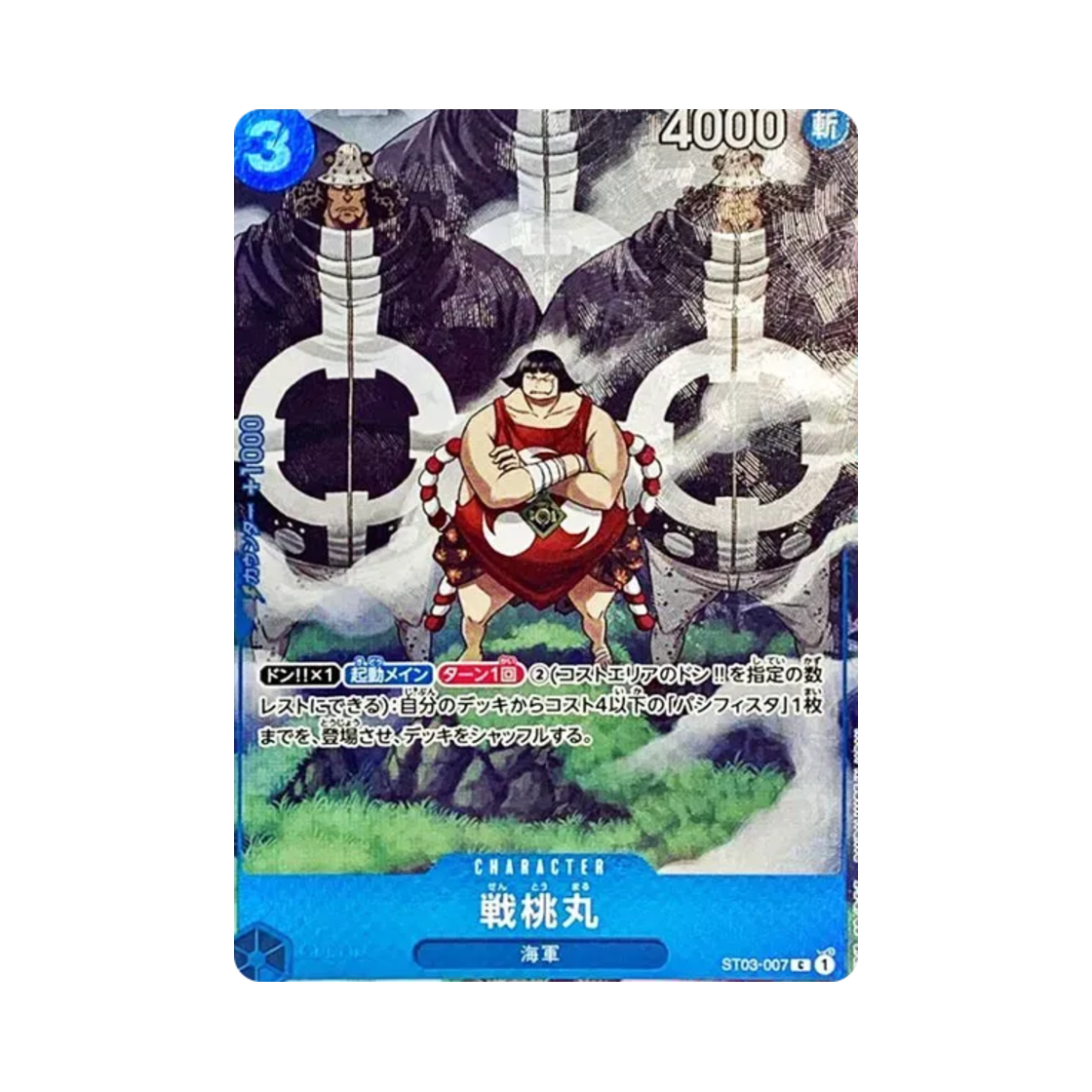 원피스 TCG 센토마루 C ST03-007 프리미엄 카드 컬렉션 반다이 카드 게임 페스트 23-24 에디션 (일어판)(One Piece TCG Sentomaru C ST03-007 Premium Card Collection Bandai Card Games Fest 23-24 Edition (Japanese Ver.)) - 1